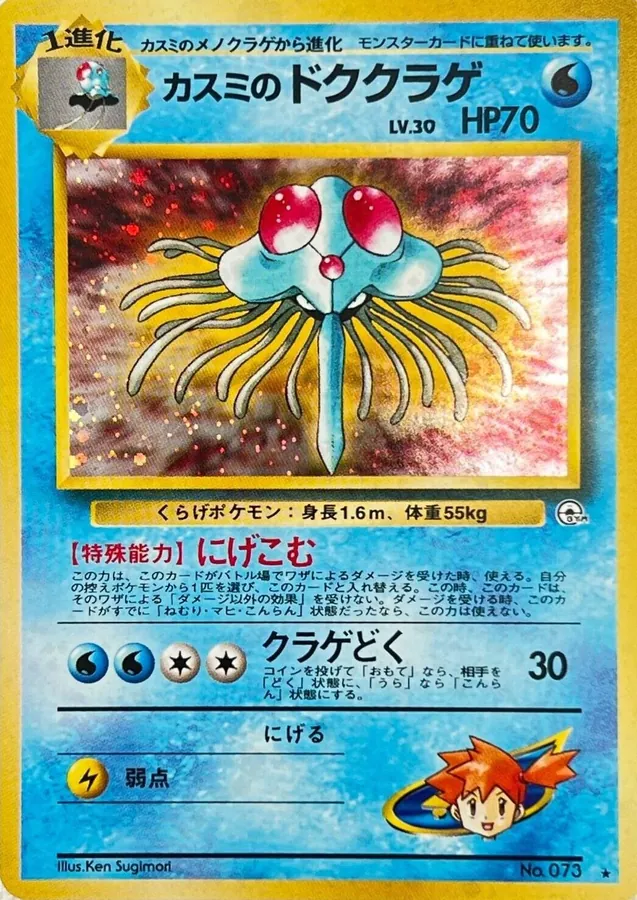 Misty's Tentacruel